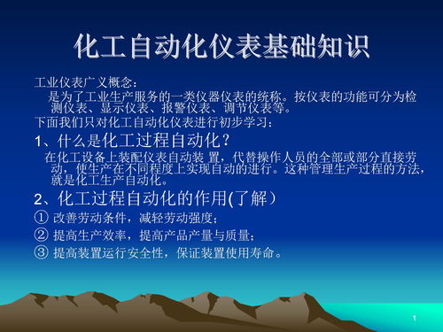 化工自動(dòng)化儀表基礎知識