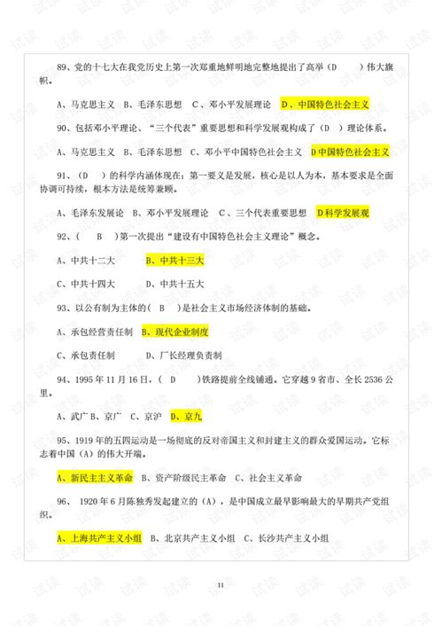 黨建基礎知識試題免費版
