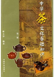 中華茶文化基礎(chǔ)知識(shí)免費(fèi)