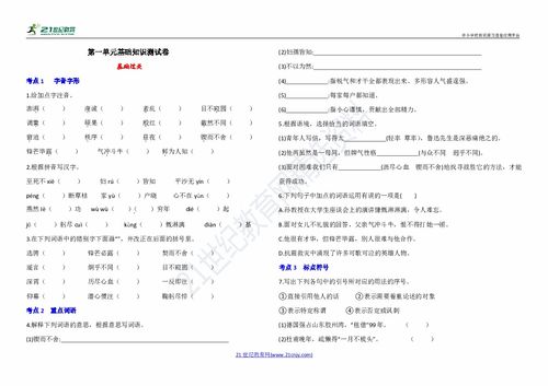 七級下冊語(yǔ)文部編版基礎知識