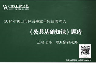 黃山市公共基礎(chǔ)知識(shí)財(cái)務(wù)