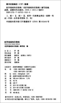 四川醫學(xué)基礎知識資料