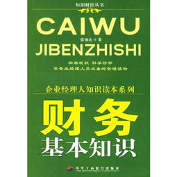 農村基礎財務(wù)知識