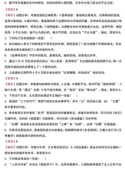 語(yǔ)文基礎知識分層作業(yè)