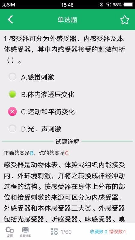 重慶市醫學(xué)基礎知識題庫