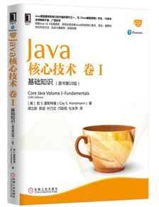 java核心技術(shù)卷2基礎(chǔ)知識