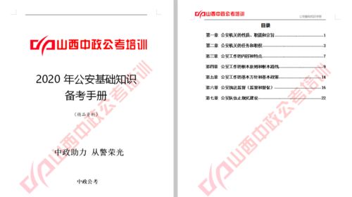 湖北公安基礎知識備考