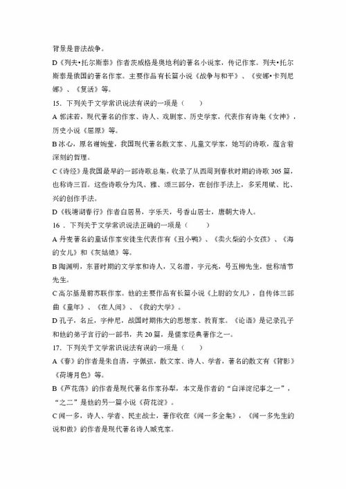 初二基礎知識語(yǔ)文試題