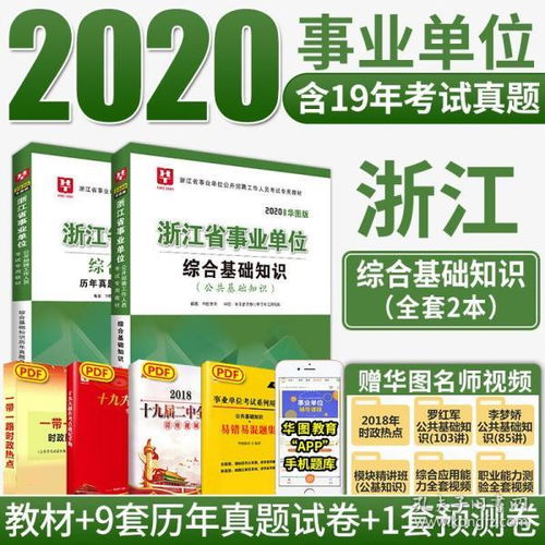 金華市綜合基礎知識