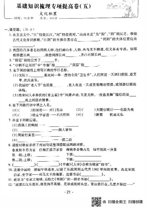 小升初人教版語(yǔ)文基礎知識題型