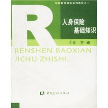 壽險基礎知識書