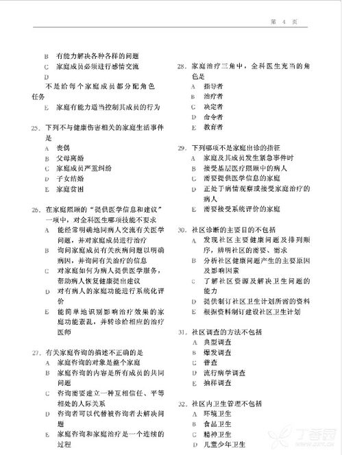 臨床醫(yī)學(xué)類基礎(chǔ)知識試題