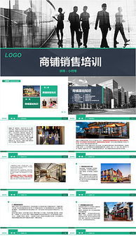 銷(xiāo)售基礎知識培訓課程ppt