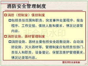 消防安全檢查基礎知識培訓