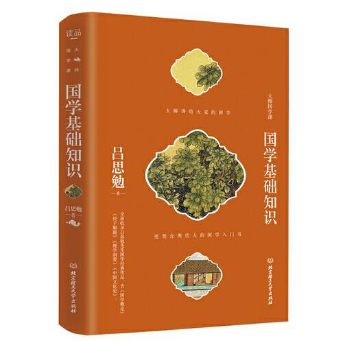 語(yǔ)文國學(xué)基礎知識