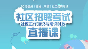 基礎知識,時(shí)事政治,工作,社區
