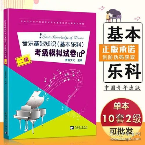 音樂(lè )基礎知識升級版