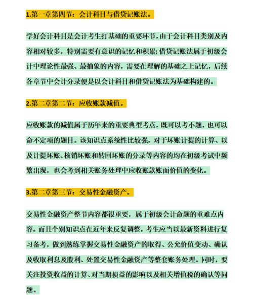 基礎會(huì )計學(xué)復習知識點(diǎn)
