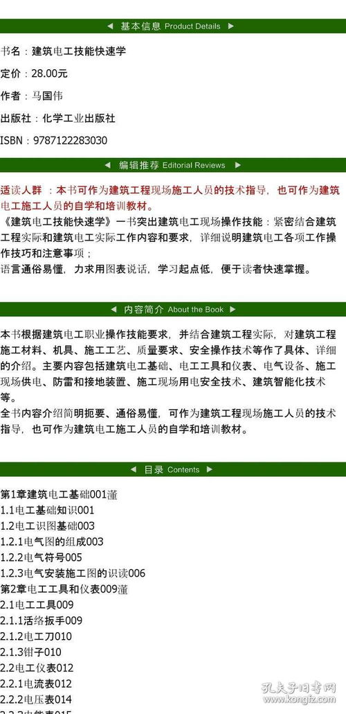基礎知識,電工材料