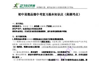 思想品德初中基礎(chǔ)知識點總結(jié)