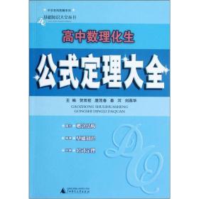 高中各科基礎知識大全