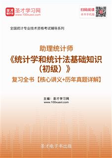 統計學(xué)和統計法基礎知識講義