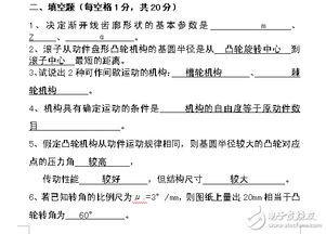 機械設(shè)計基礎(chǔ)知識考試題