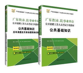 事業(yè)編公共基礎(chǔ)知識教材
