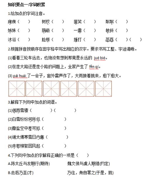 語(yǔ)文七下第二單元基礎(chǔ)知識(shí)文庫(kù)