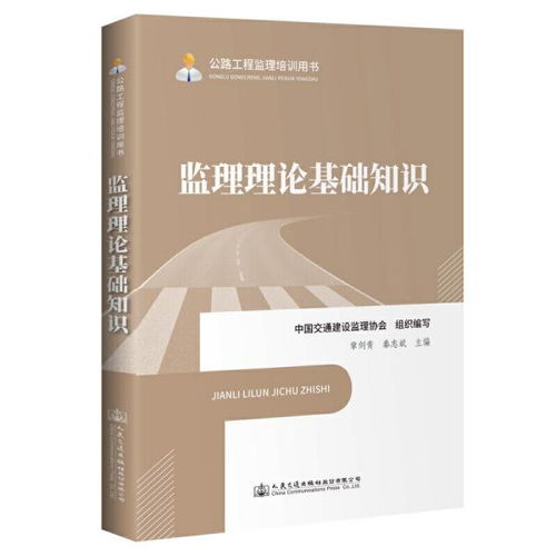 公路建設基礎知識的書(shū)