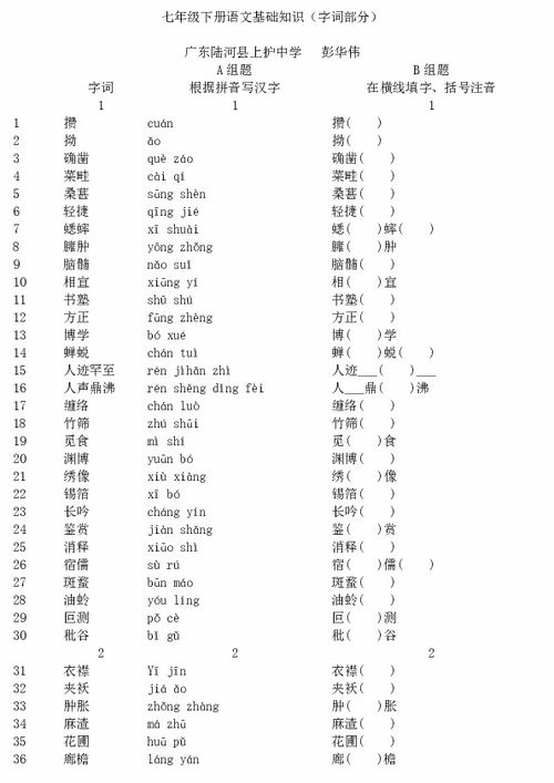 七級基礎(chǔ)知識字詞注音