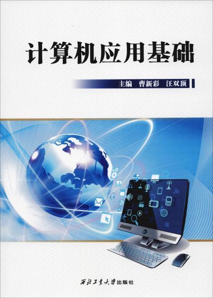 計算機應用基礎知識百度云盤(pán)