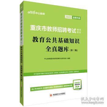 重慶教育公共基礎知識包含哪些
