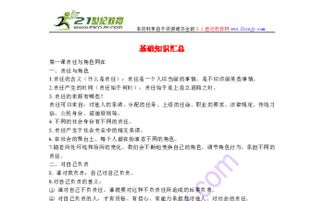中考思想政治基礎知識