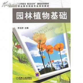 園林專(zhuān)業(yè)基礎知識題