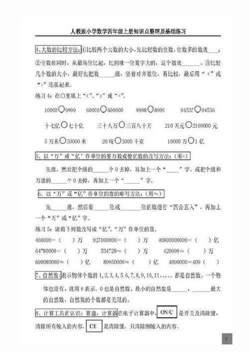 小學(xué)四級(jí)基礎(chǔ)知識(shí)盤(pán)點(diǎn)