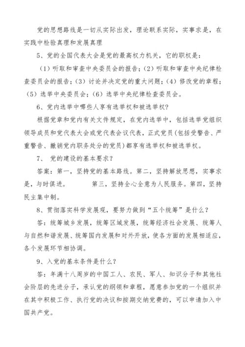 黨史基礎知識實(shí)體及答案