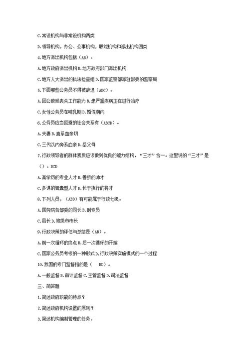 2018各地公共基礎知識真題