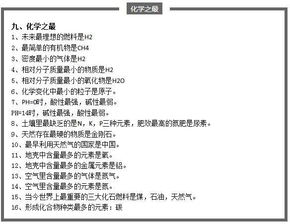 湖南初中化學(xué)基礎知識