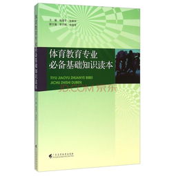 體育基礎知識教育