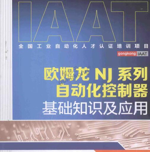 電氣工程及其自動(dòng)化專(zhuān)業(yè)基礎知識試題,自動(dòng)化基礎知識題庫,自動(dòng)化電工基礎知識