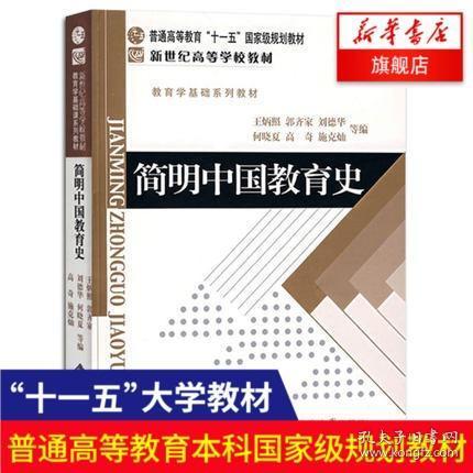 教育學(xué)教材基礎(chǔ)知識