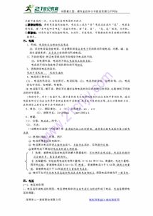 蘇科版初中電學基礎(chǔ)知識