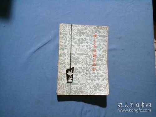 針灸,基礎知識,中醫