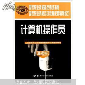 計算機操作員基礎知識