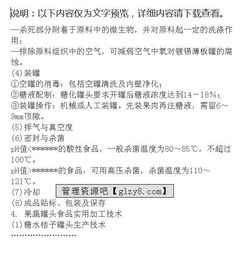 果蔬加工品的基礎(chǔ)知識教案