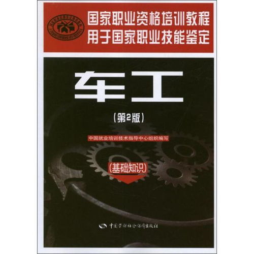 車(chē)工入門(mén)基礎(chǔ)知識(shí),車(chē)工基礎(chǔ)知識(shí)題庫(kù),車(chē)工基礎(chǔ)知識(shí)教程
