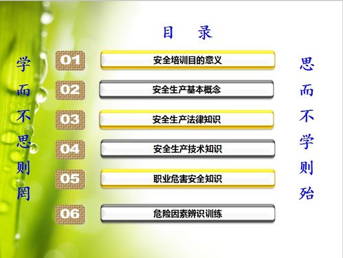 各崗位安全基礎知識