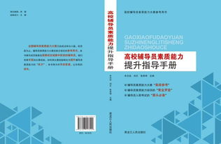 輔導員,基礎知識,素質(zhì),大賽