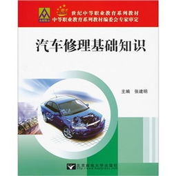 汽車(chē)電氣修理基礎知識